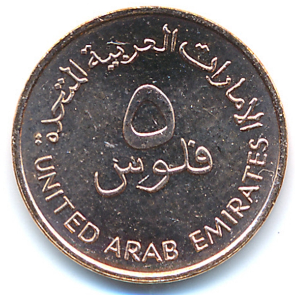 ОАЭ, 5 филсов (2001 г.)
