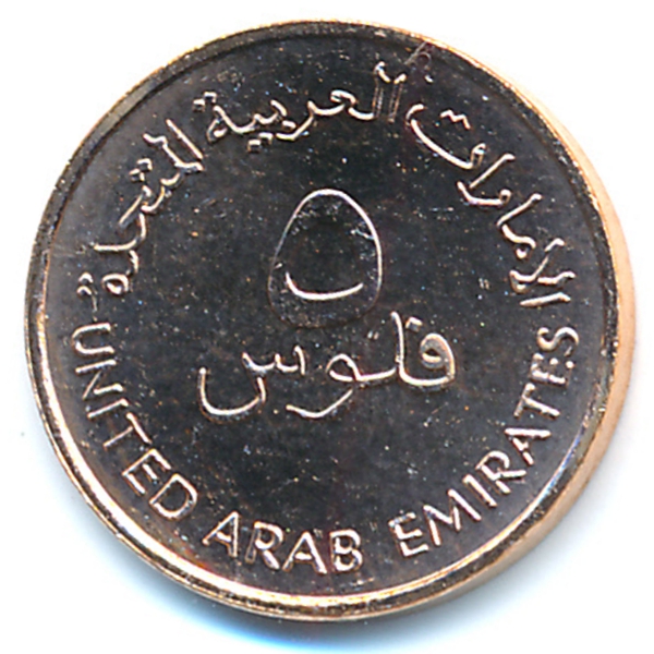 ОАЭ, 5 филсов (2001 г.)