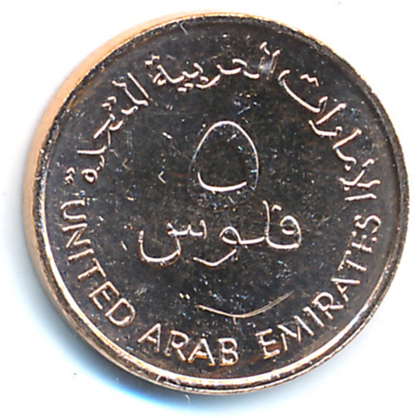 ОАЭ, 5 филсов (2001 г.)