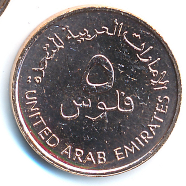 ОАЭ, 5 филсов (2001 г.)