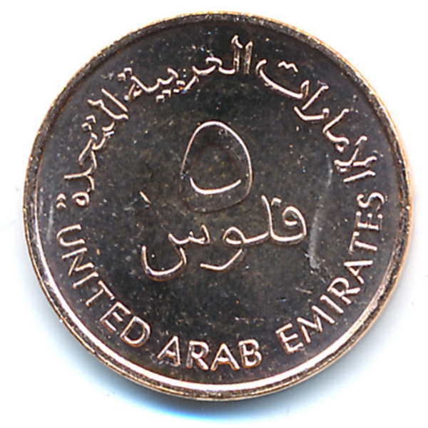 ОАЭ, 5 филсов (2001 г.)