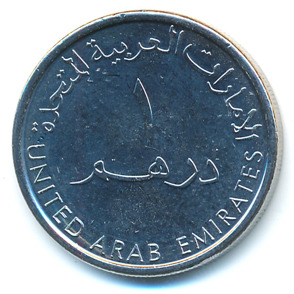ОАЭ, 1 дирхам (2014 г.)