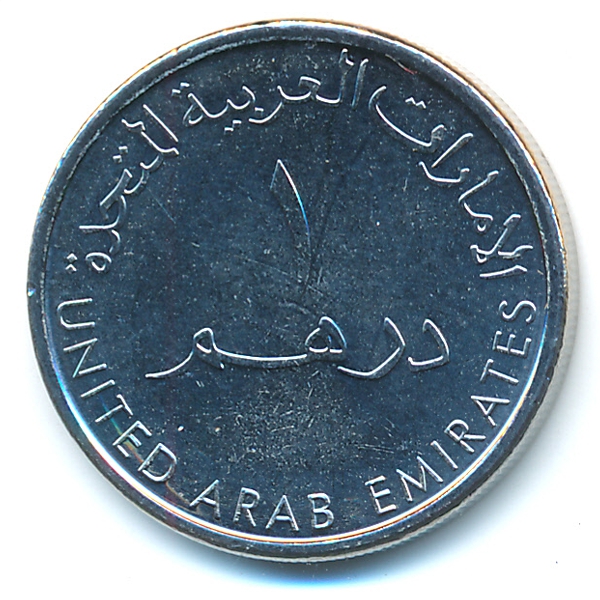 ОАЭ, 1 дирхам (2014 г.)
