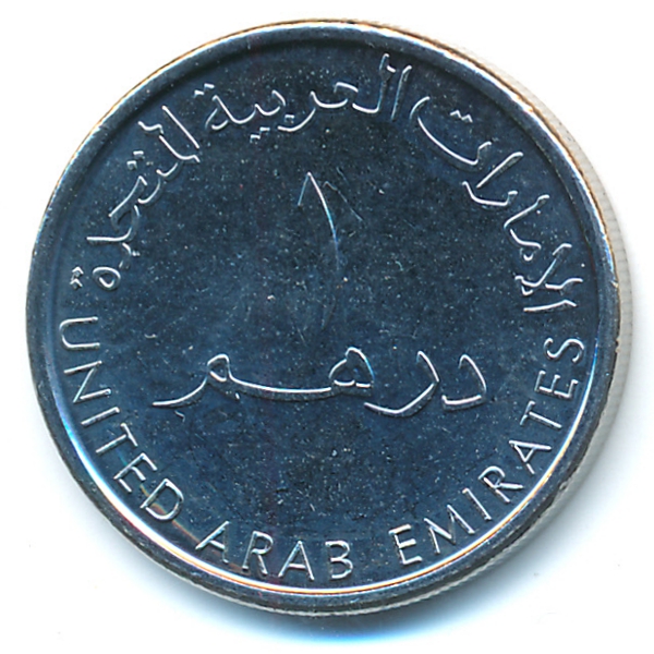 ОАЭ, 1 дирхам (2014 г.)