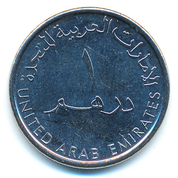 ОАЭ, 1 дирхам (2014 г.)