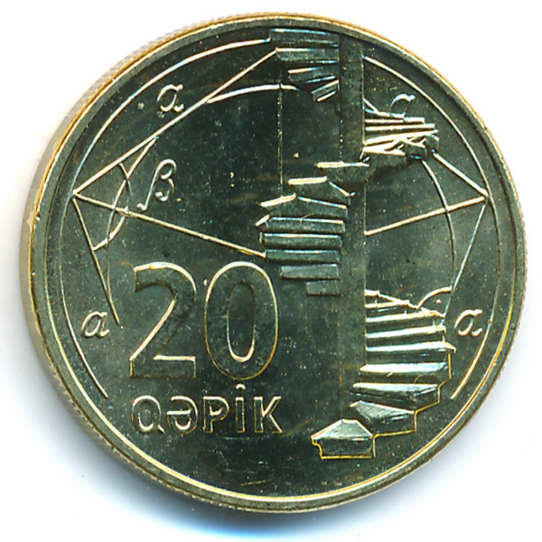 Азербайджан, 20 гяпиков (2006 г.)