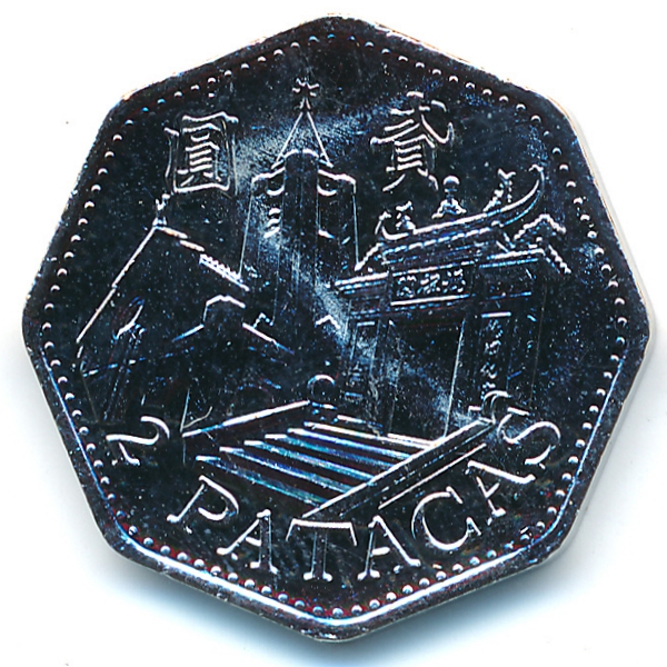 Макао, 2 патаки (1998 г.)