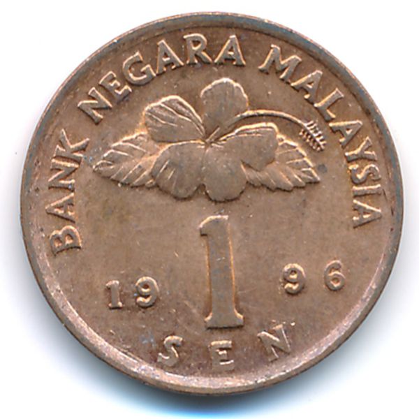 Малайзия, 1 сен (1996 г.)