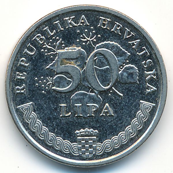 Хорватия, 50 лип (2005 г.)