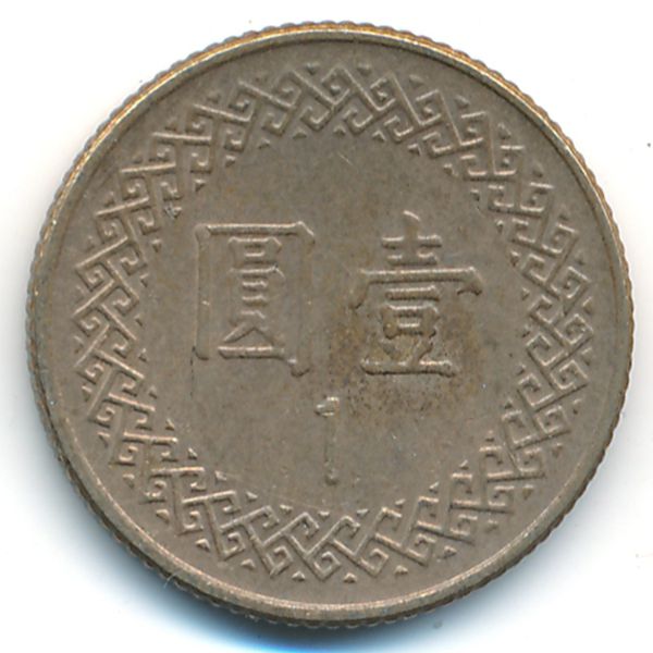 Тайвань, 1 юань (1982 г.)