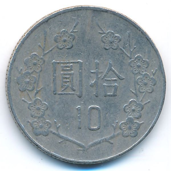 Тайвань, 10 юаней (1989 г.)
