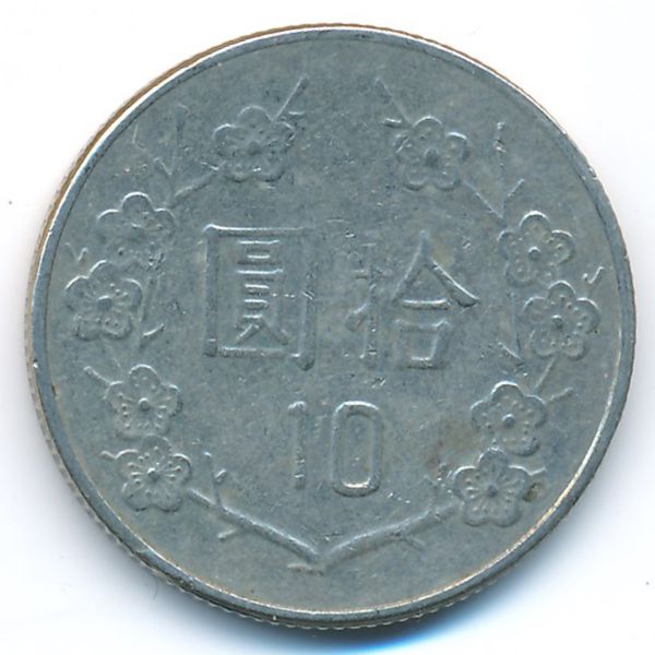 Тайвань, 10 юаней (1992 г.)