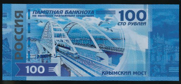 Сувениры., 100 рублей