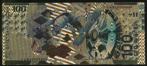 Сувениры., 100 рублей (2014 г.)