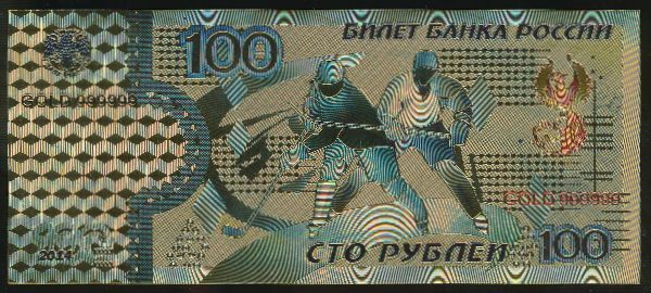 Сувениры., 100 рублей (2014 г.)