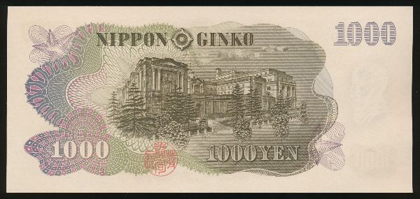 Япония, 1000 иен (1963 г.)