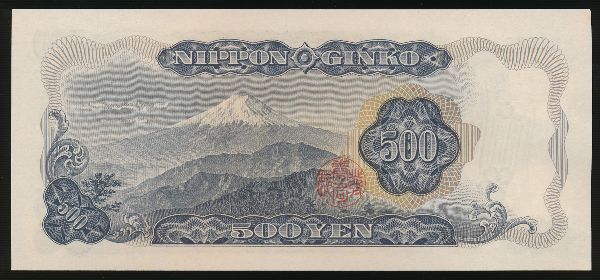 Япония, 500 иен (1969 г.)