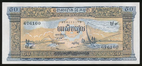 Камбоджа, 50 риель (1972 г.)