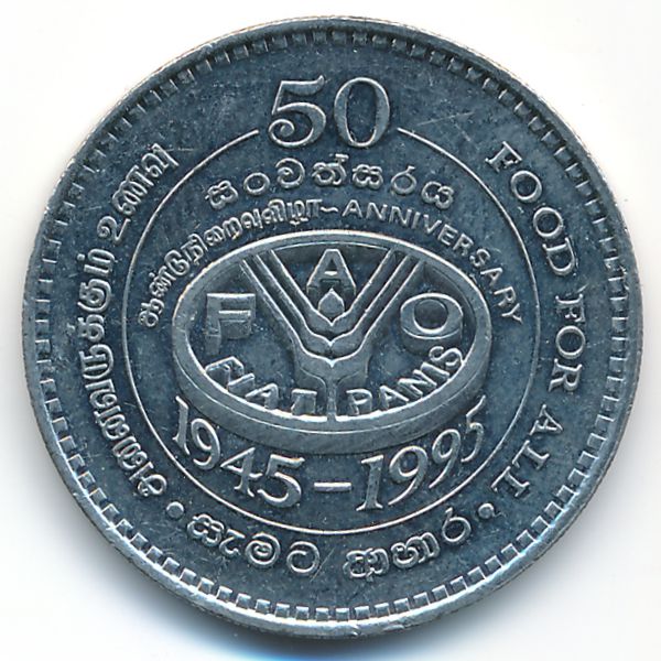 Шри-Ланка, 2 рупии (1995 г.)