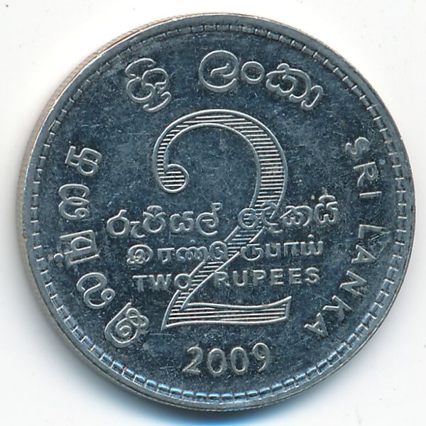 Шри-Ланка, 2 рупии (2009 г.)