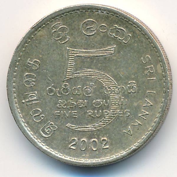 Шри-Ланка, 5 рупий (2002 г.)