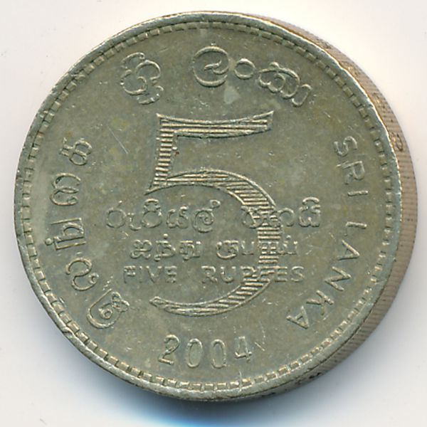 Шри-Ланка, 5 рупий (2004 г.)