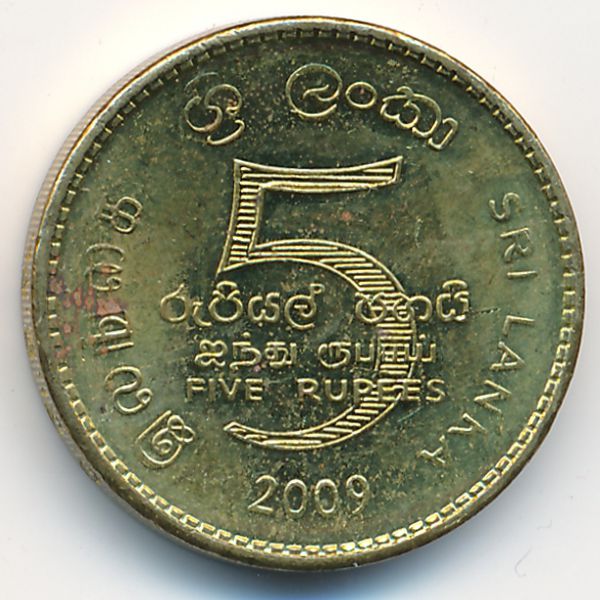 Шри-Ланка, 5 рупий (2009 г.)