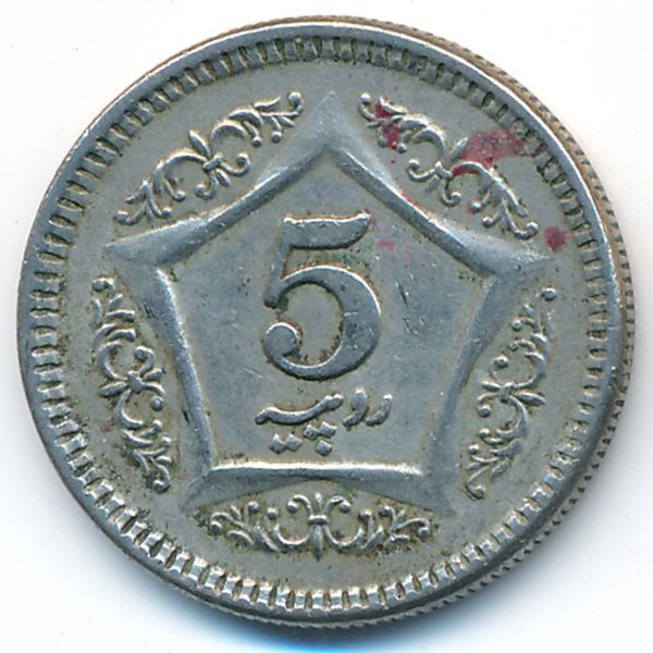 Пакистан, 5 рупий (2002 г.)