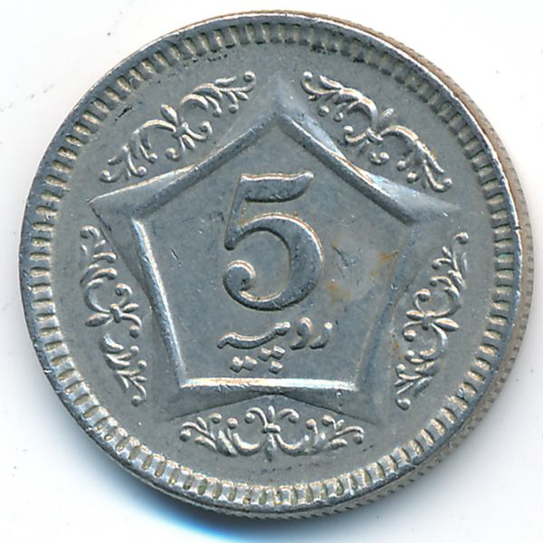 Пакистан, 5 рупий (2004 г.)