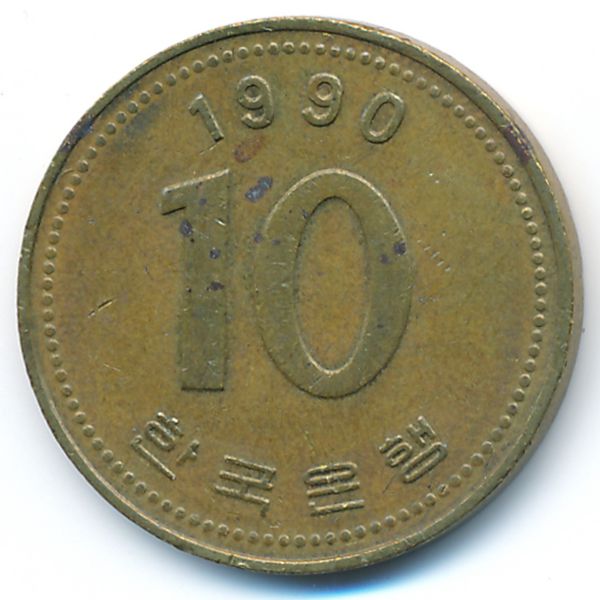 Южная Корея, 10 вон (1990 г.)