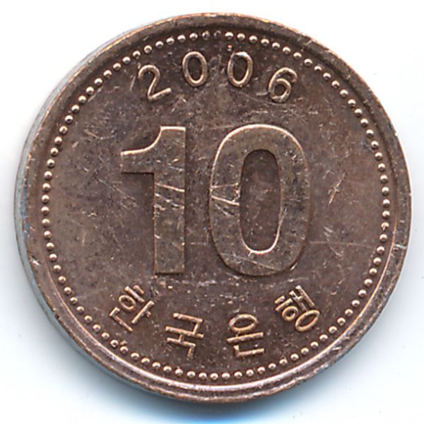 Южная Корея, 10 вон (2006 г.)