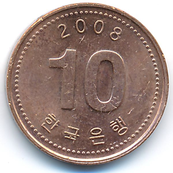 Южная Корея, 10 вон (2008 г.)