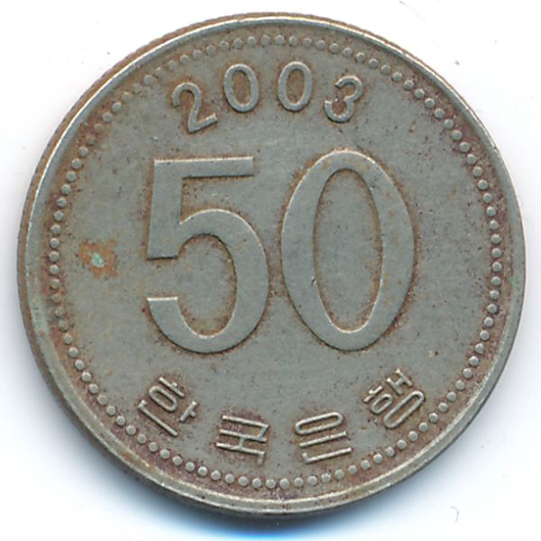 Южная Корея, 50 вон (2003 г.)
