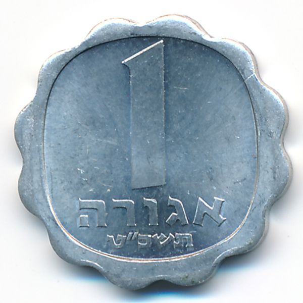 Израиль, 1 агора (1969 г.)