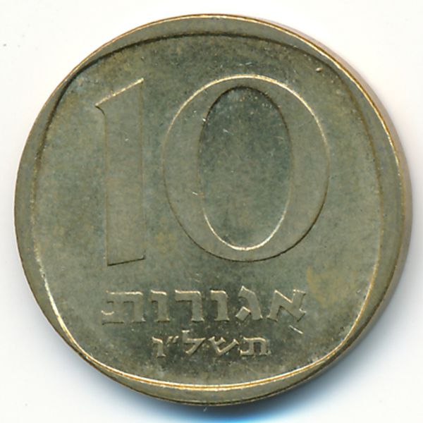 Израиль, 10 агорот (1976 г.)
