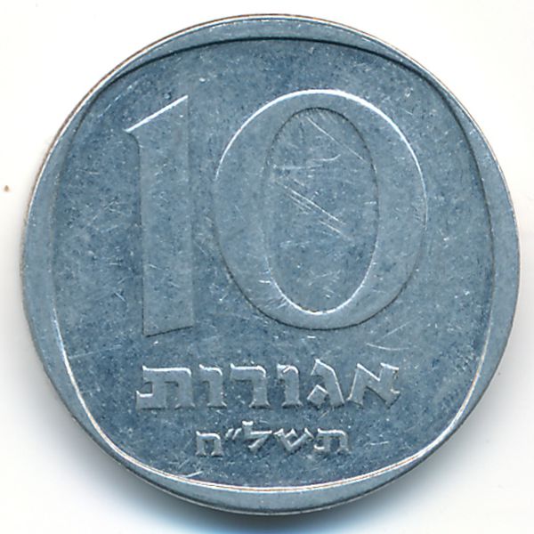 Израиль, 10 агорот (1978 г.)