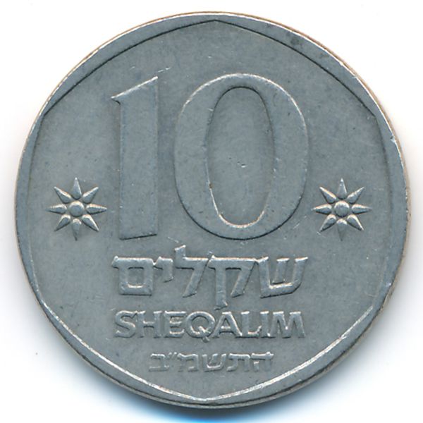 Израиль, 10 шекелей (1982 г.)