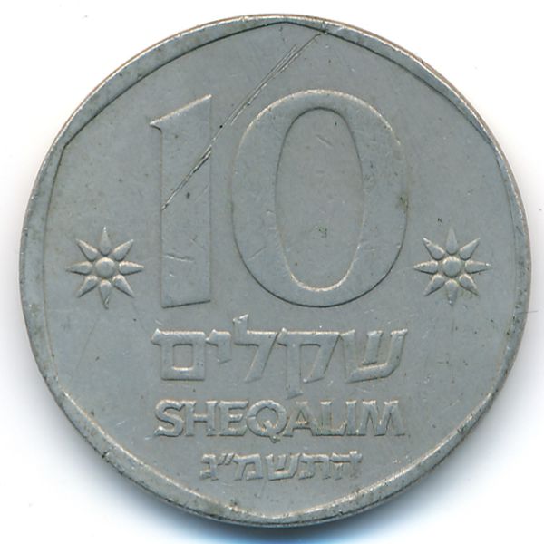 Израиль, 10 шекелей (1983 г.)