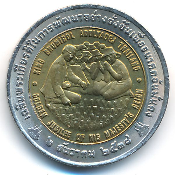 Таиланд, 10 бат (1996 г.)