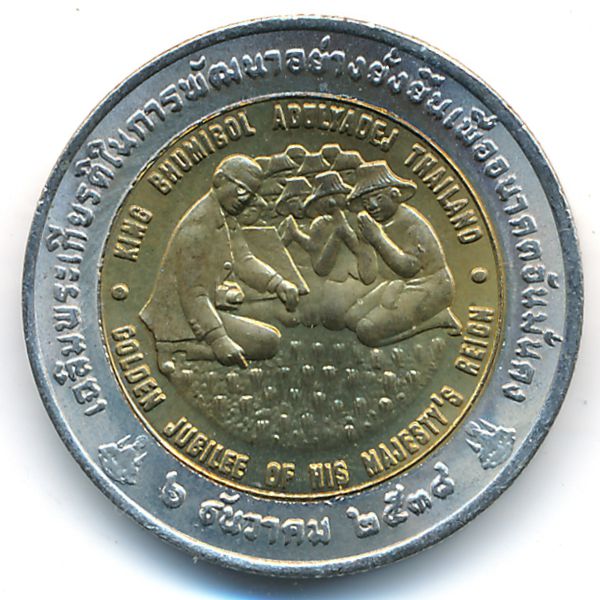 Таиланд, 10 бат (1996 г.)