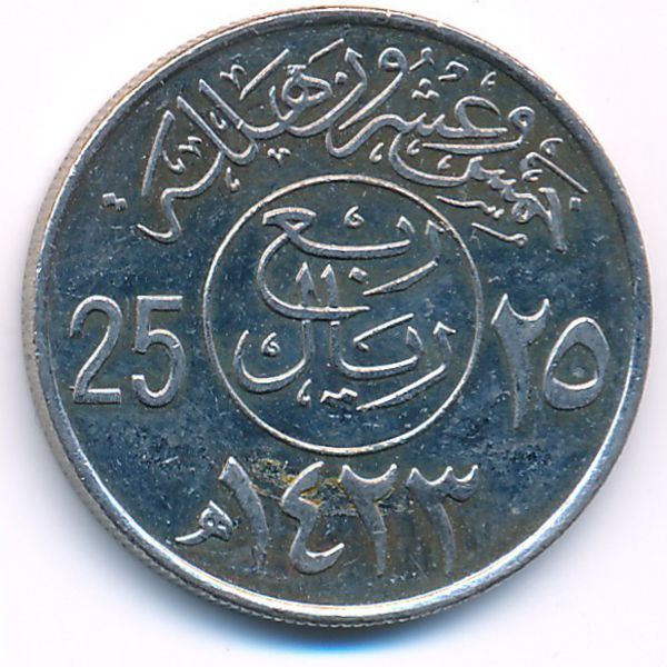 Саудовская Аравия, 25 халала (2002 г.)