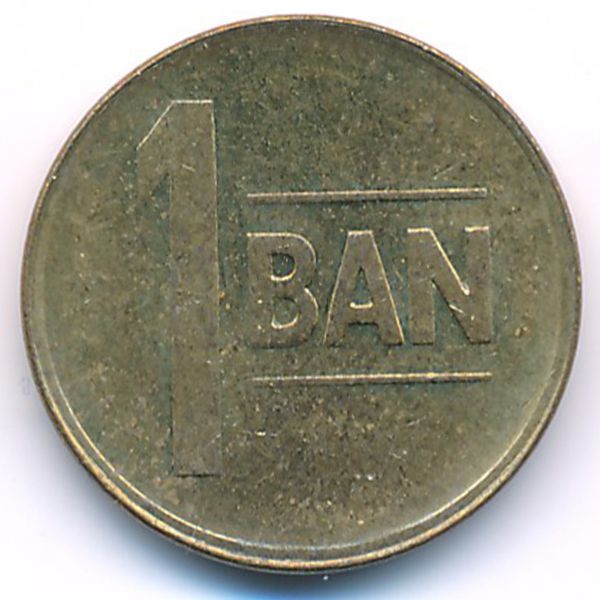 Румыния, 1 бан (2011 г.)