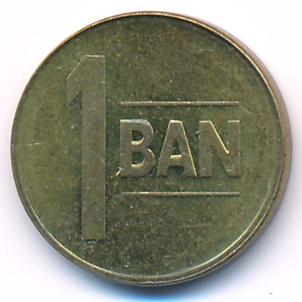 Румыния, 1 бан (2011 г.)