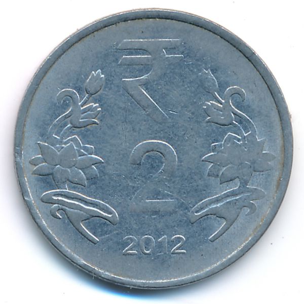 Индия, 2 рупии (2012 г.)