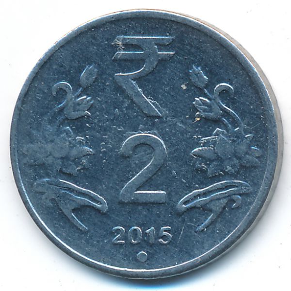 Индия, 2 рупии (2015 г.)