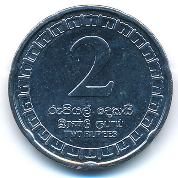 Шри-Ланка, 2 рупии (2017 г.)
