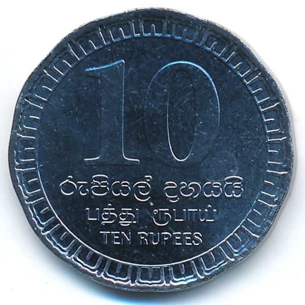 Шри-Ланка, 10 рупий (2017 г.)