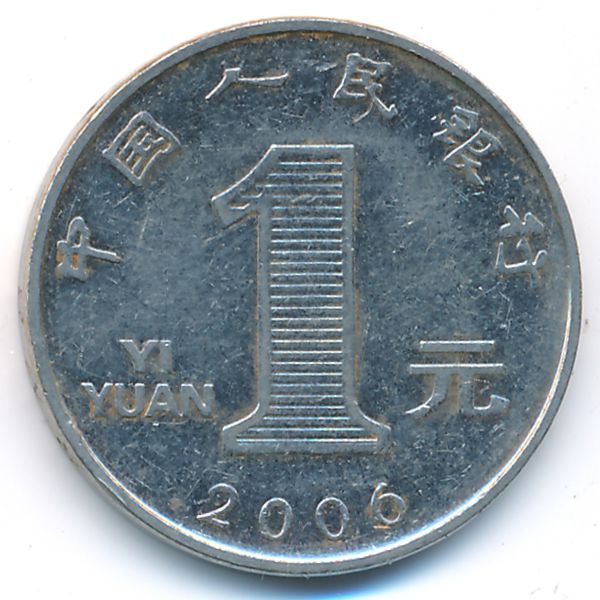 Китай, 1 юань (2006 г.)
