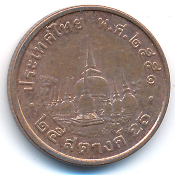 Таиланд, 25 сатанг (2008 г.)