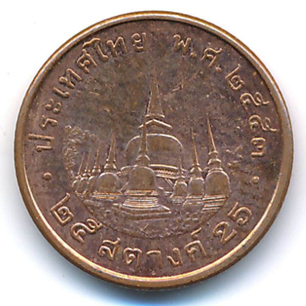 Таиланд, 25 сатанг (2010 г.)